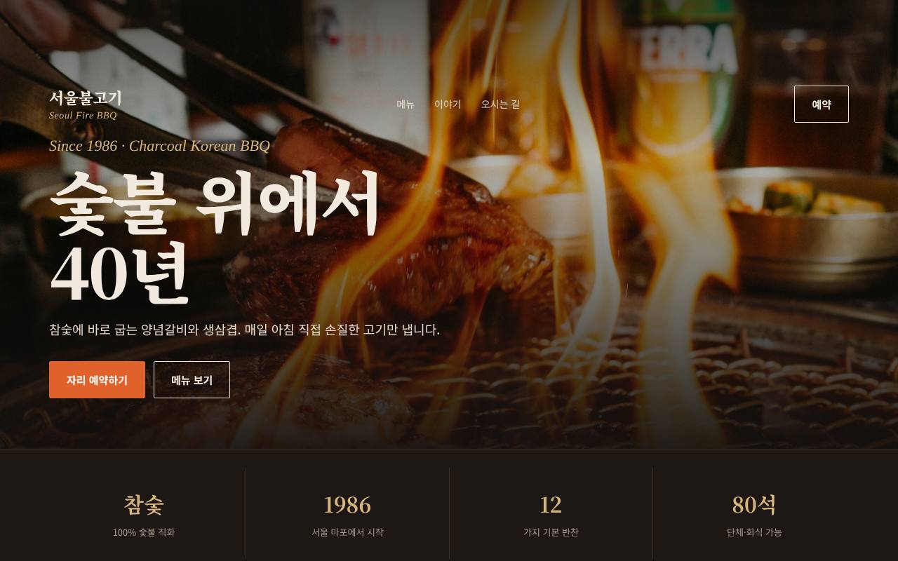 식당 홈페이지 첫 화면