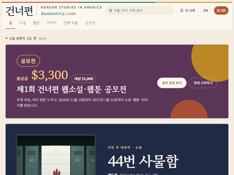 건너편 홈페이지 첫 화면